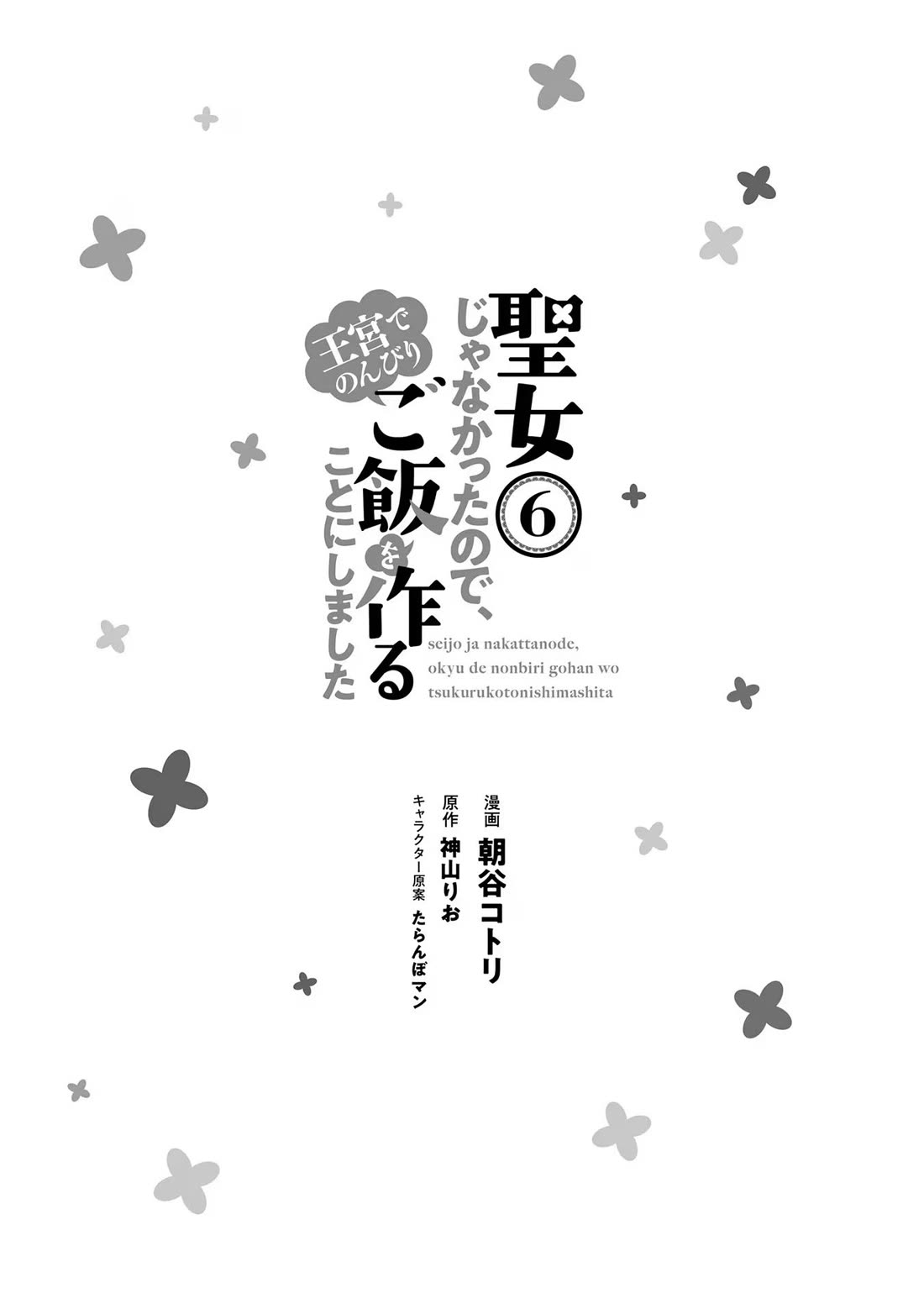 I'm Not the Saint, so I'll Just Leisurely Make Food at the Royal Palace chapter 26 page 5