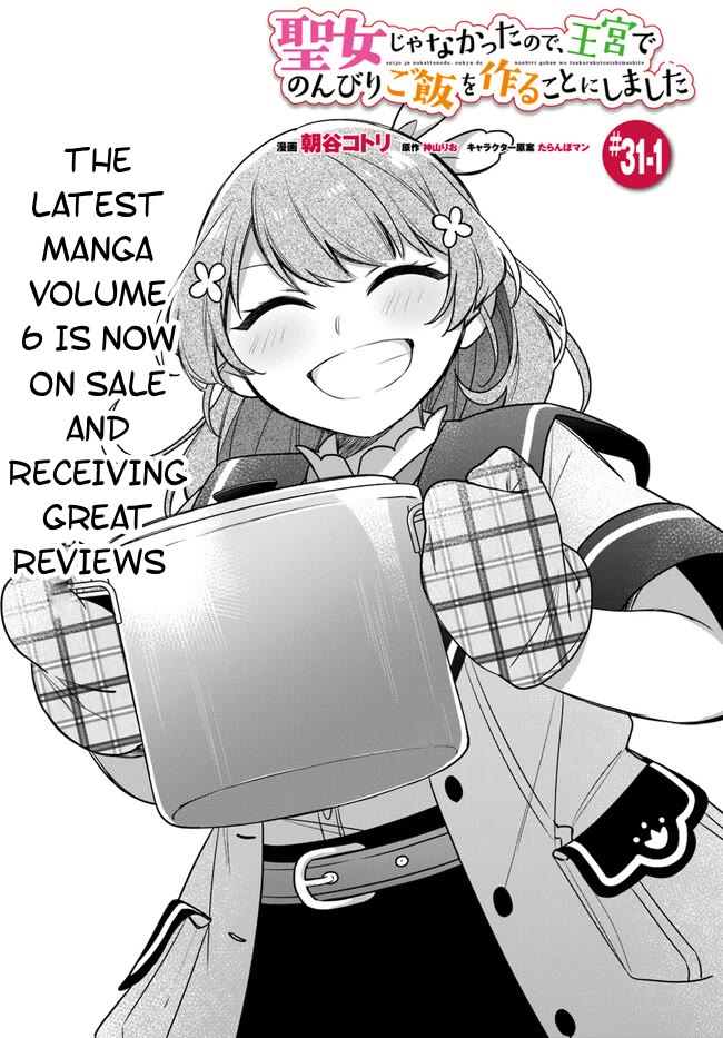 I'm Not the Saint, so I'll Just Leisurely Make Food at the Royal Palace chapter 31 page 3
