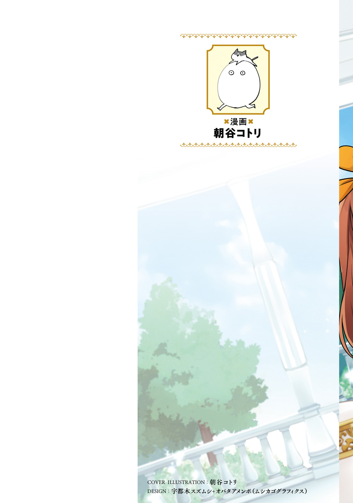 I'm Not the Saint, so I'll Just Leisurely Make Food at the Royal Palace chapter 6 page 2