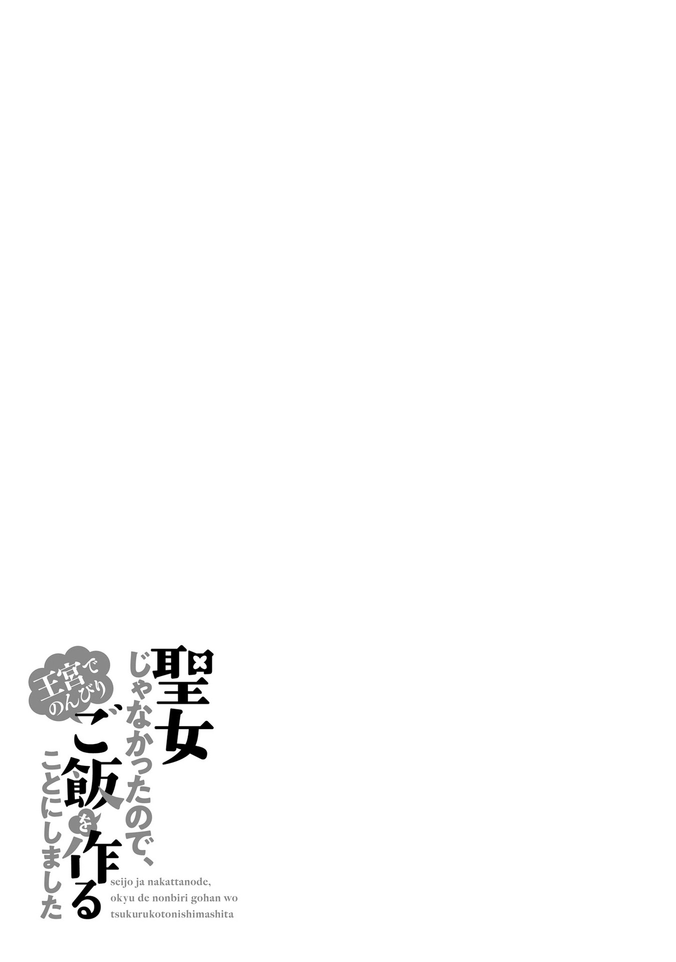 I'm Not the Saint, so I'll Just Leisurely Make Food at the Royal Palace chapter 7 page 37