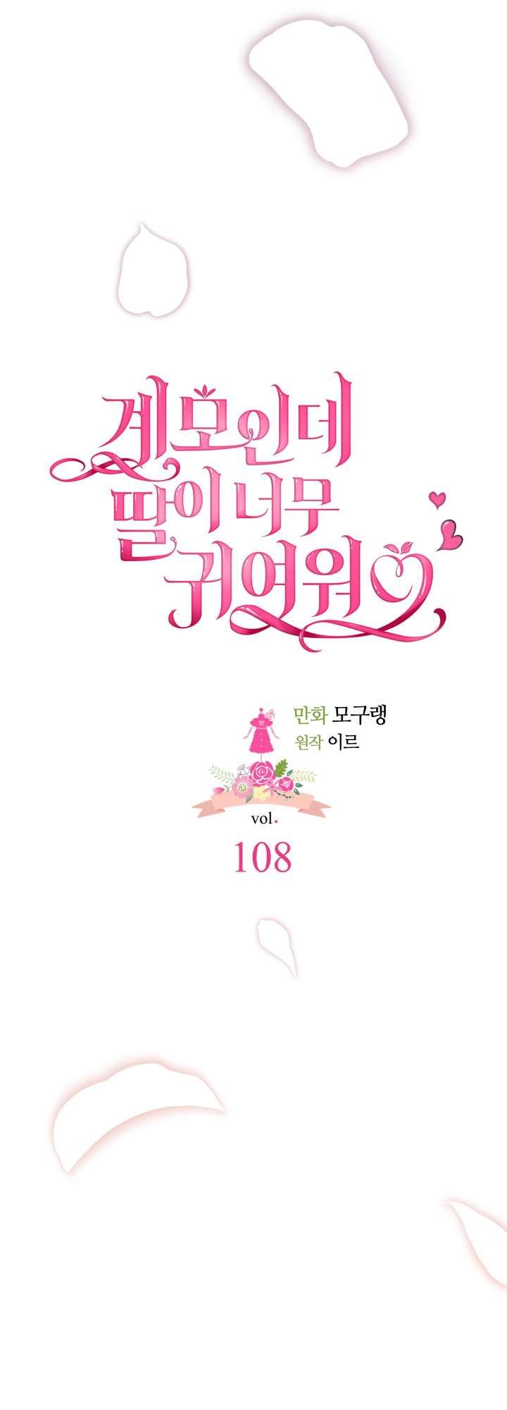 I’m Only a Stepmother, But My Daughter is Just So Cute! chapter 108 page 15