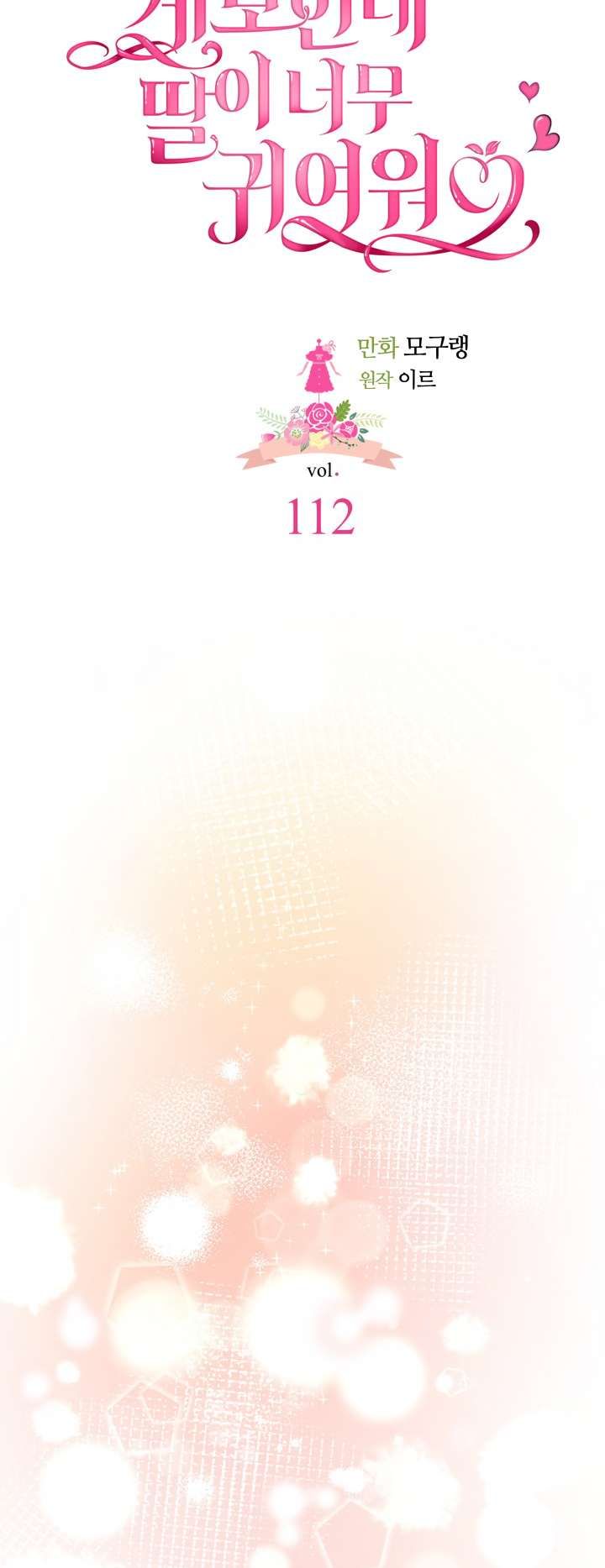 I’m Only a Stepmother, But My Daughter is Just So Cute! chapter 112 page 11