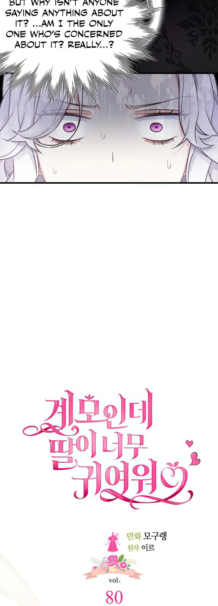 I’m Only a Stepmother, But My Daughter is Just So Cute! chapter 80 page 18