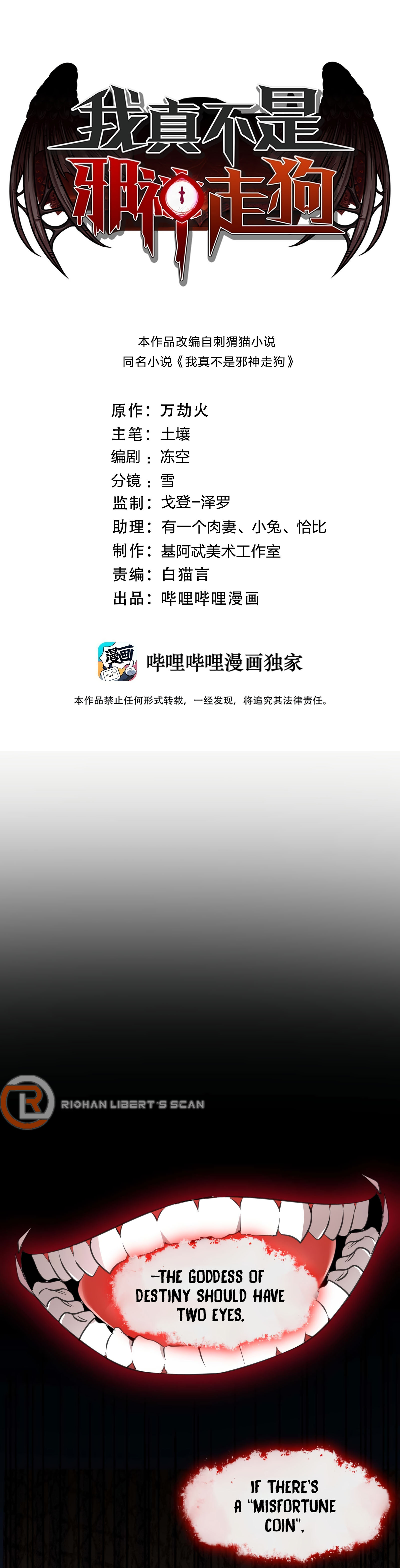 I’m Really Not The Demon God’s Lackey chapter 98 page 2