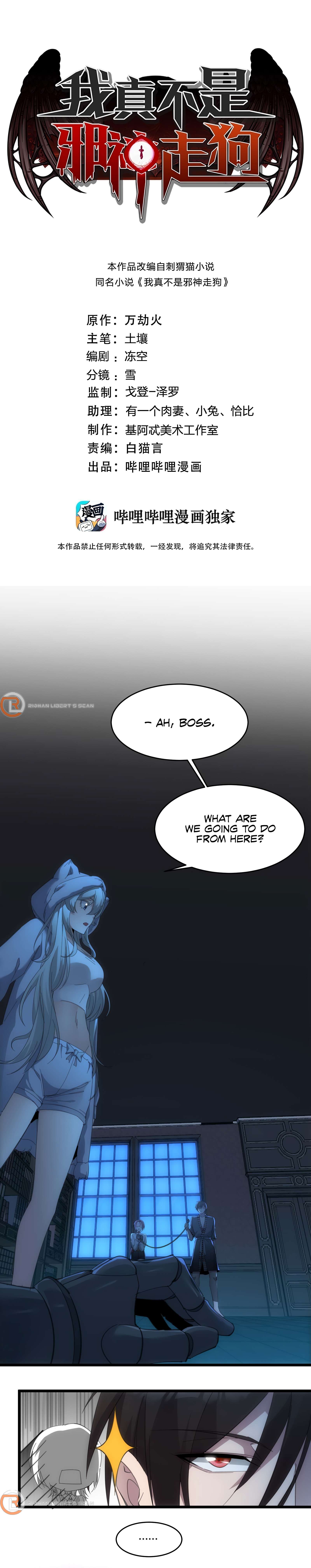 I’m Really Not the Evil God’s Lackey chapter 104 page 2