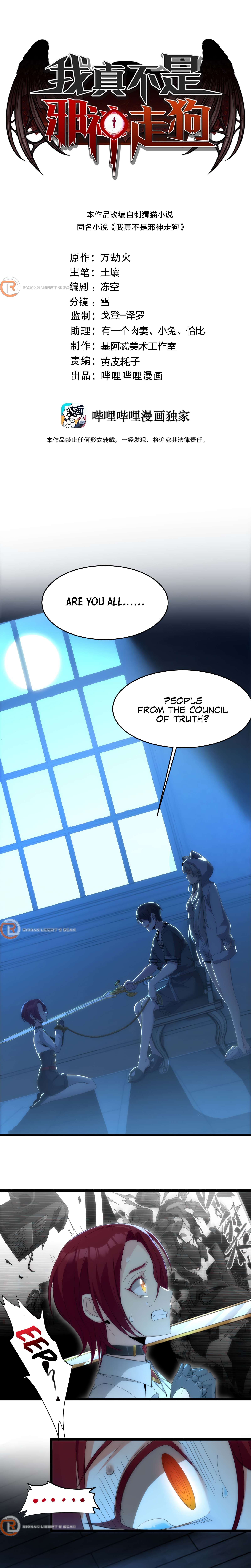 I’m Really Not the Evil God’s Lackey chapter 105 page 2