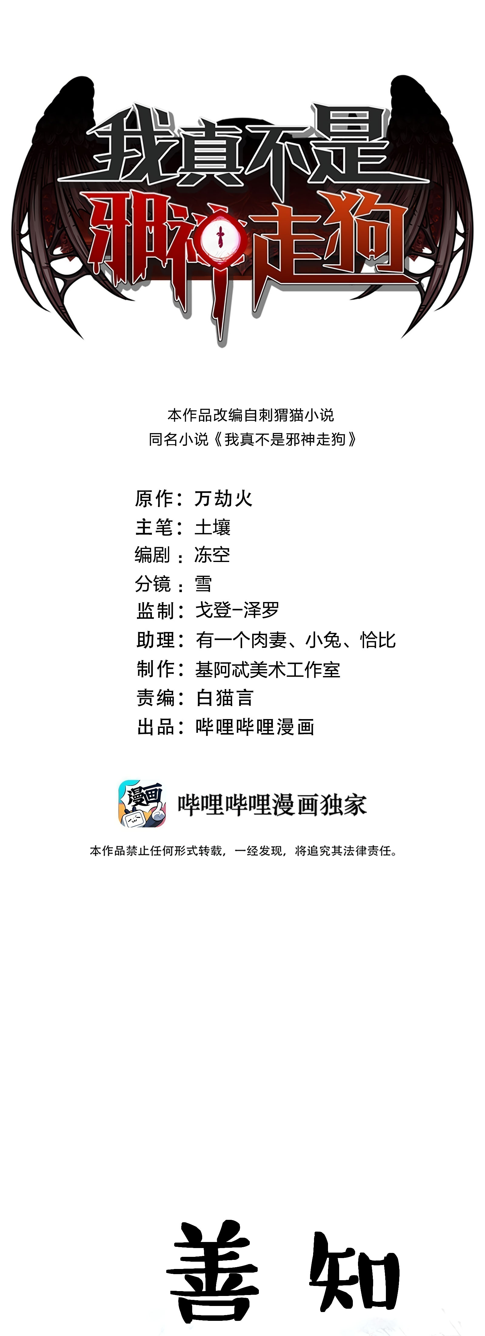 I’m Really Not the Evil God’s Lackey chapter 107 page 2