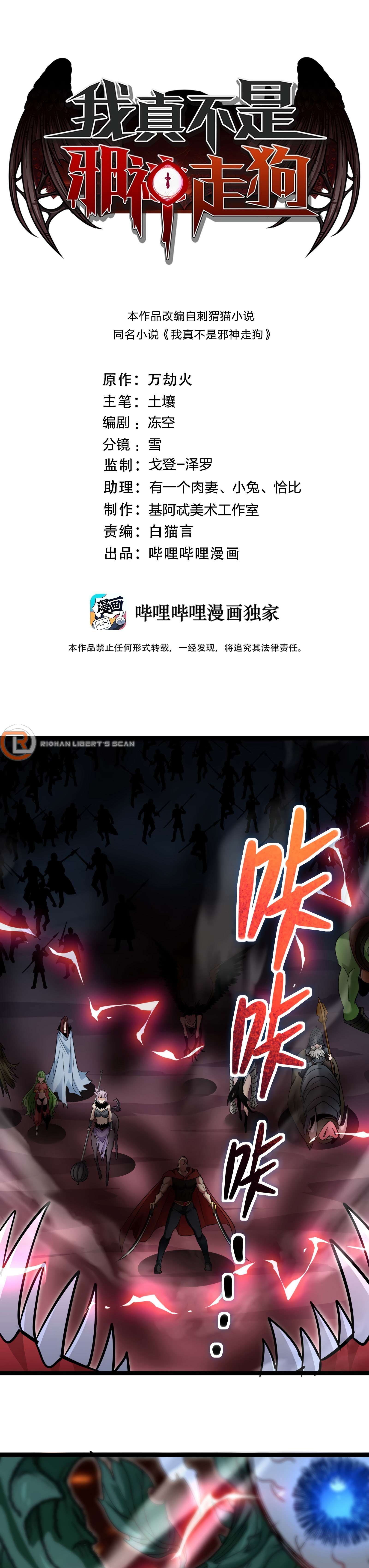 I’m Really Not the Evil God’s Lackey chapter 111 page 3