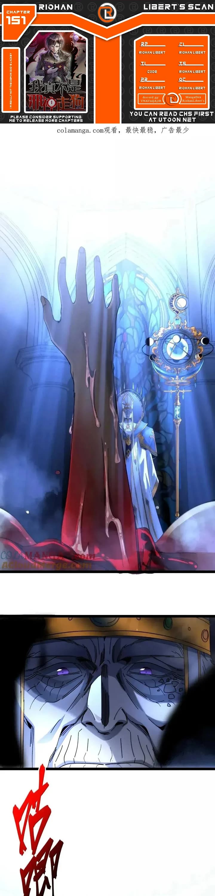 I’m Really Not the Evil God’s Lackey chapter 151 page 1