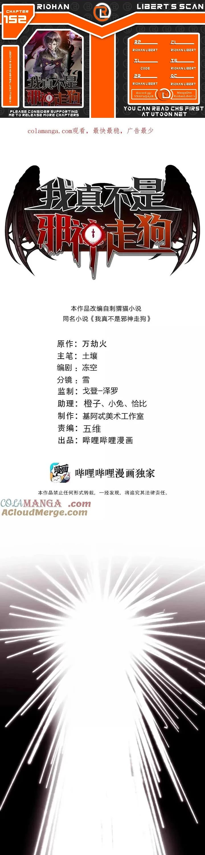 I’m Really Not the Evil God’s Lackey chapter 152 page 1