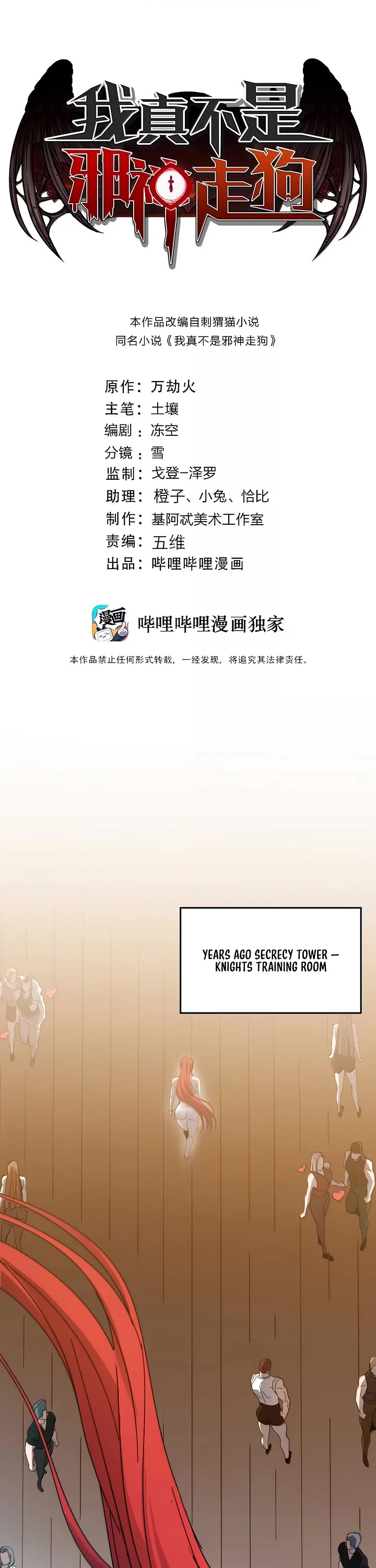 I’m Really Not the Evil God’s Lackey chapter 154 page 1