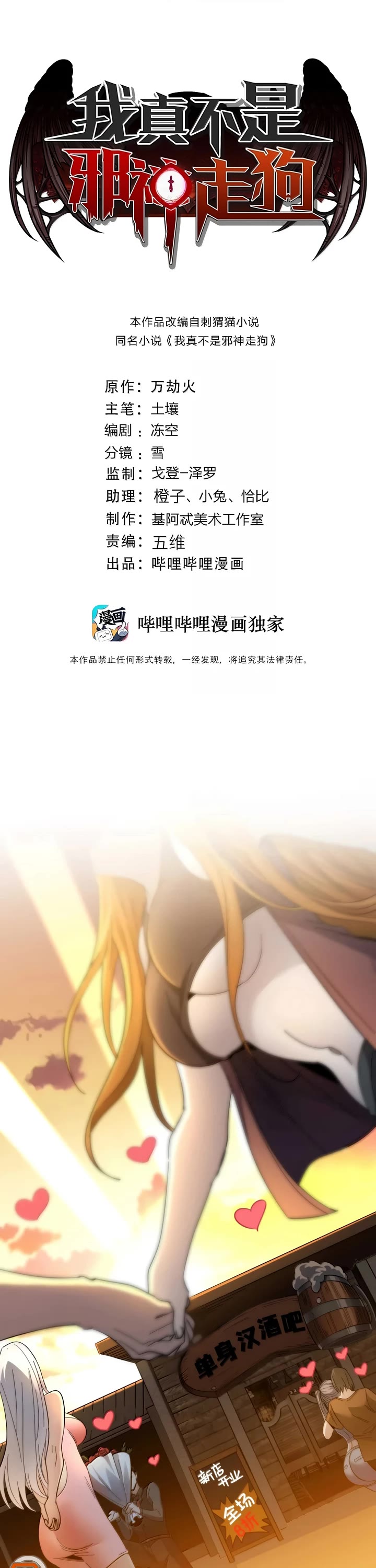 I’m Really Not the Evil God’s Lackey chapter 155 page 1