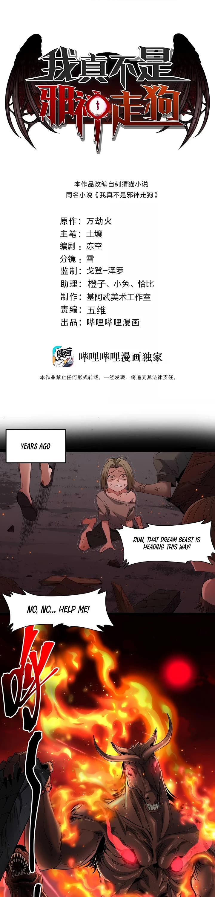 I’m Really Not the Evil God’s Lackey chapter 156 page 1