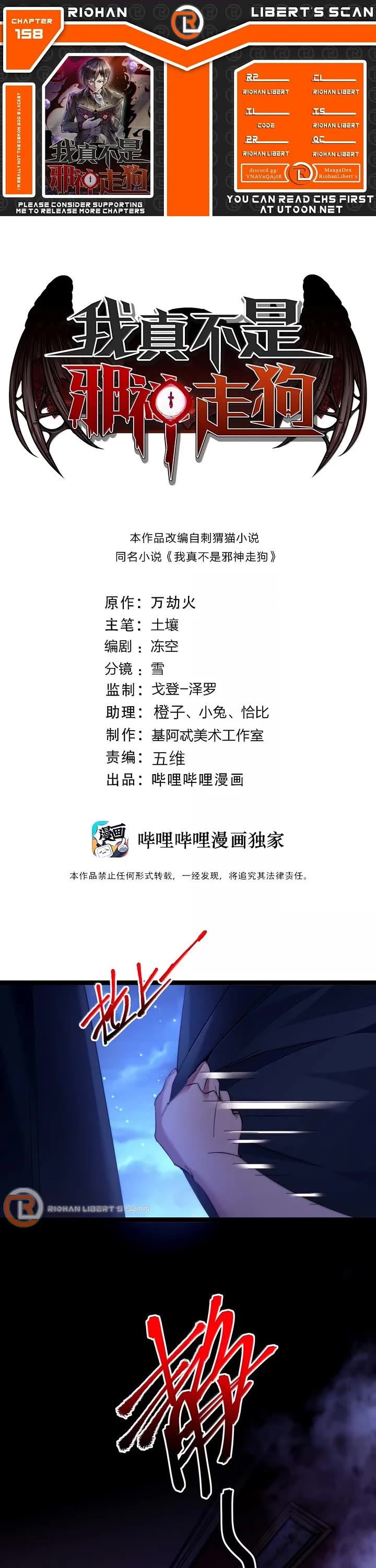 I’m Really Not the Evil God’s Lackey chapter 158 page 1