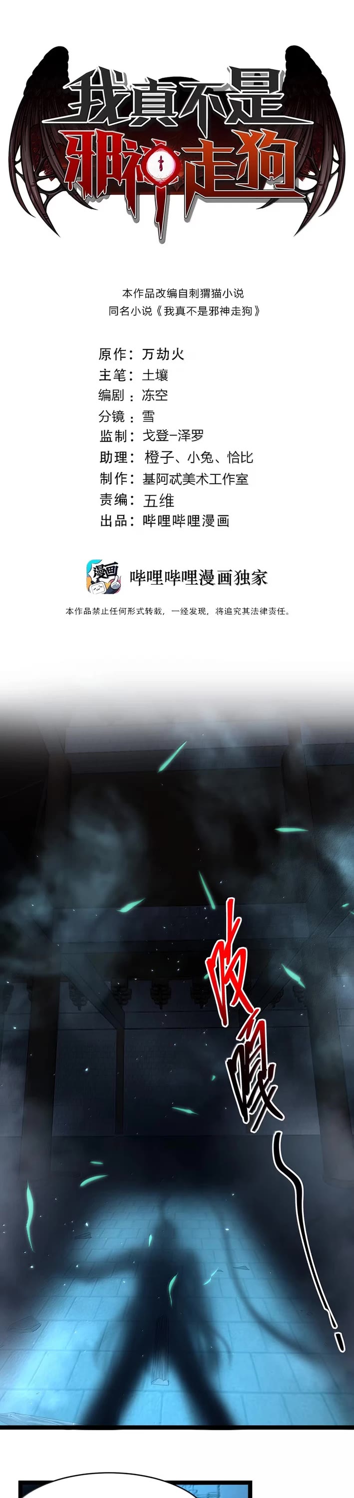 I’m Really Not the Evil God’s Lackey chapter 160 page 1