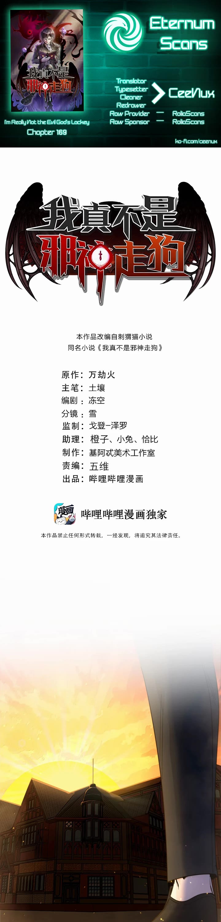 I’m Really Not the Evil God’s Lackey chapter 169 page 1