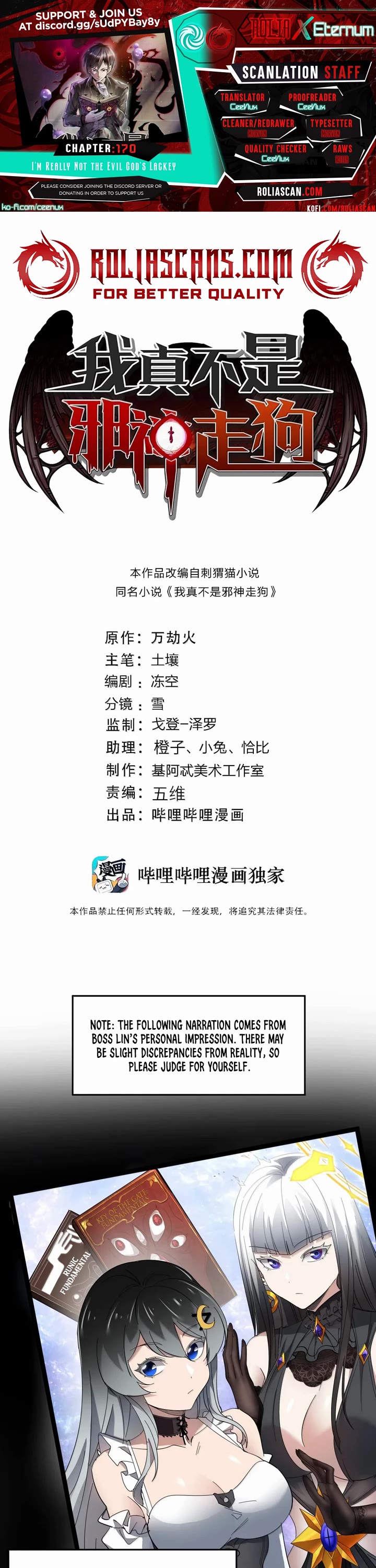 I’m Really Not the Evil God’s Lackey chapter 170 page 1