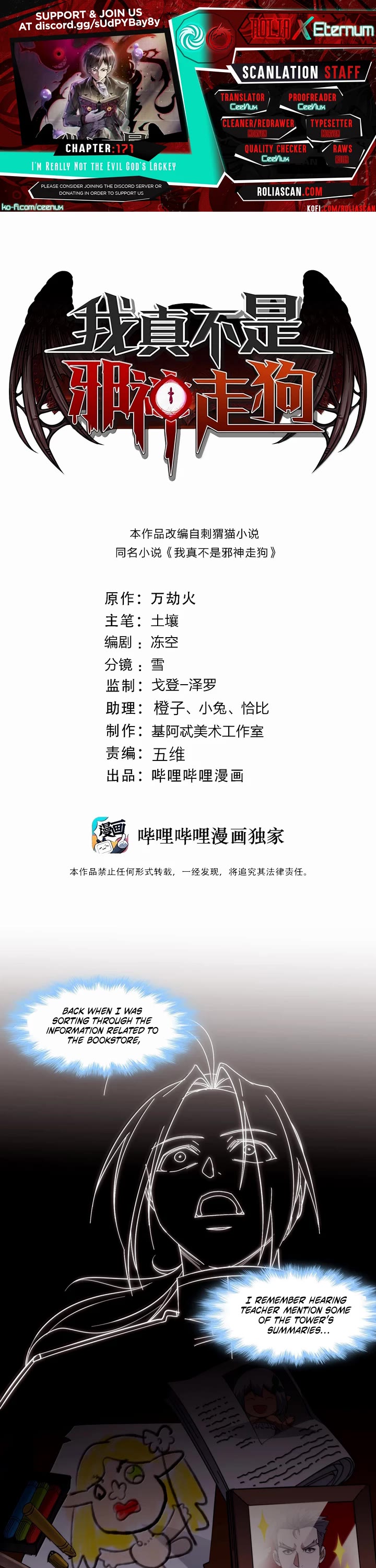 I’m Really Not the Evil God’s Lackey chapter 171 page 1