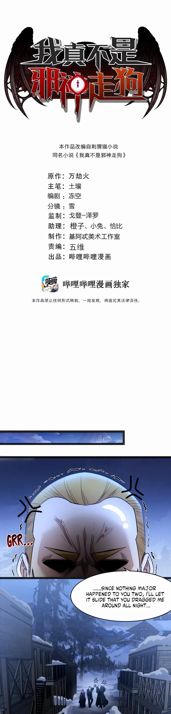 I’m Really Not the Evil God’s Lackey chapter 173 page 1