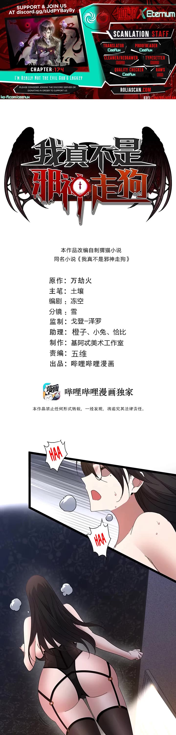 I’m Really Not the Evil God’s Lackey chapter 174 page 1