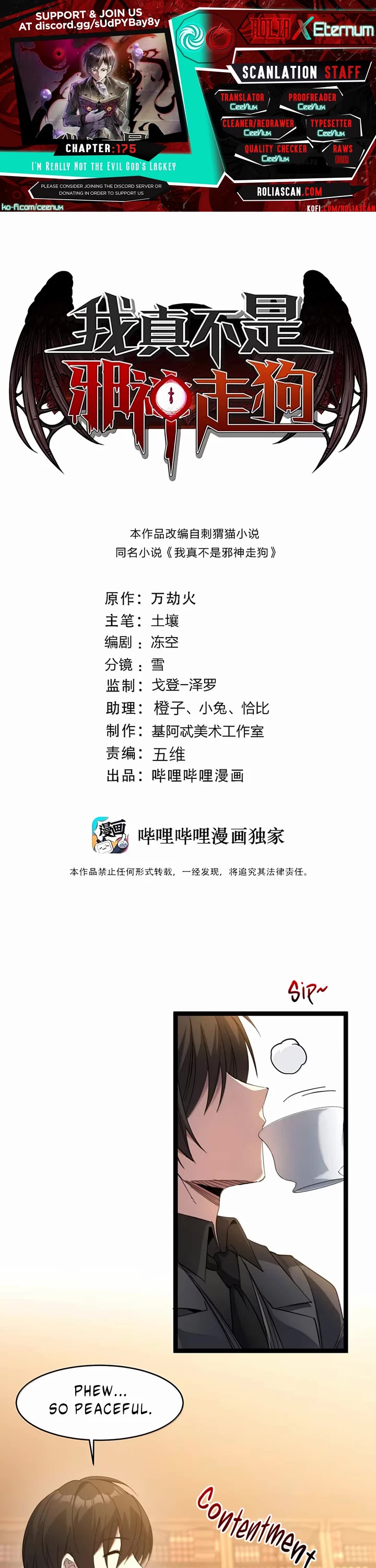 I’m Really Not the Evil God’s Lackey chapter 175 page 1