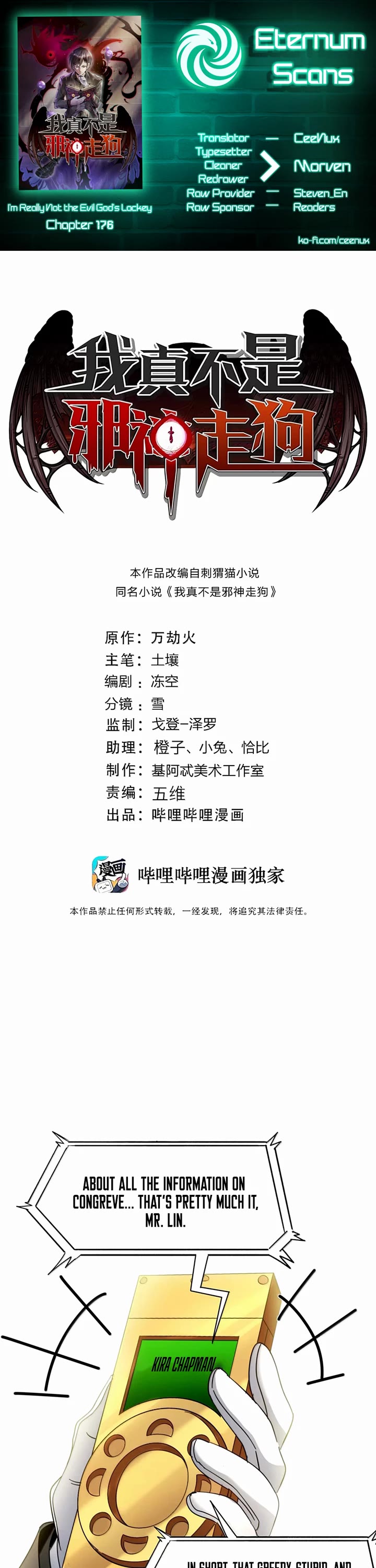 I’m Really Not the Evil God’s Lackey chapter 176 page 1