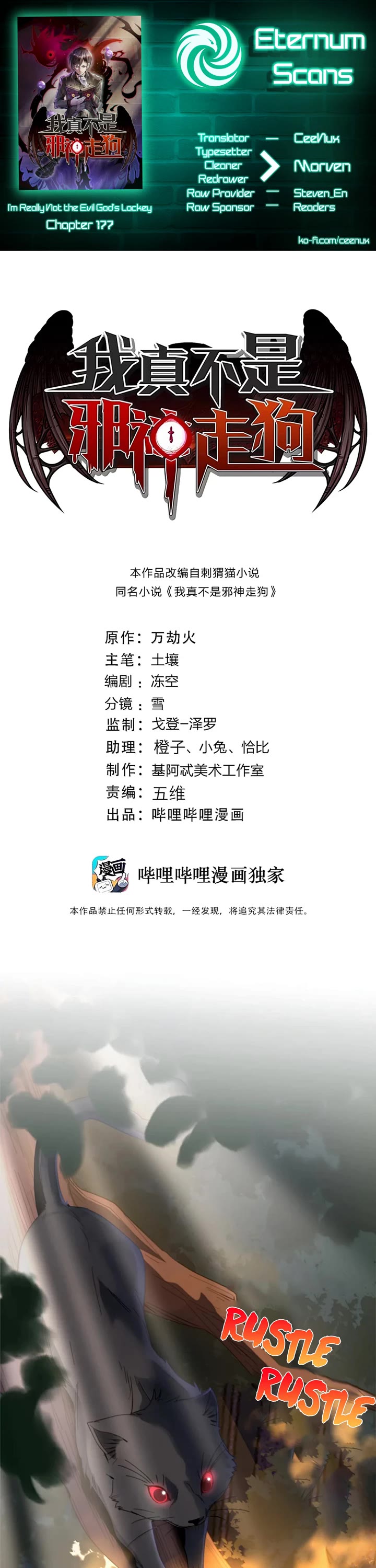 I’m Really Not the Evil God’s Lackey chapter 177 page 1