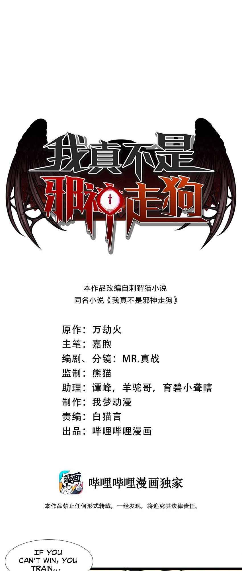 I’m Really Not the Evil God’s Lackey chapter 42 page 2