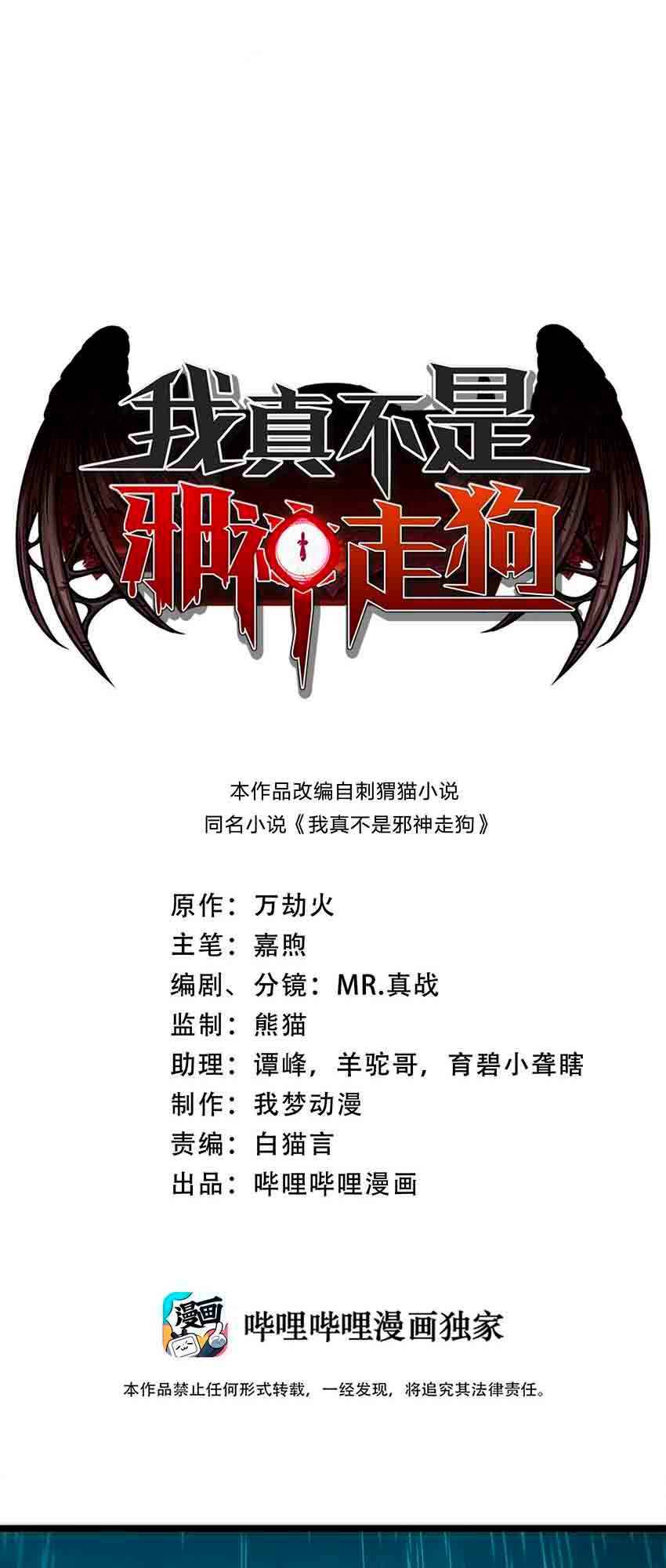 I’m Really Not the Evil God’s Lackey chapter 43 page 2