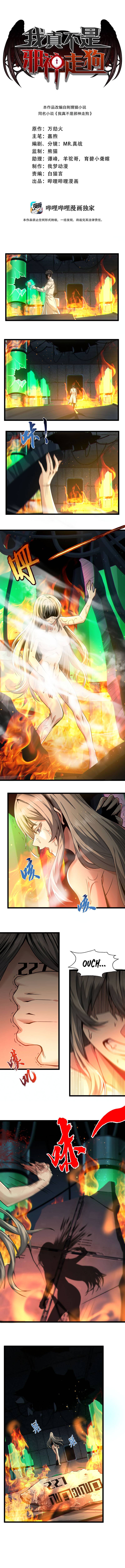 I’m Really Not the Evil God’s Lackey chapter 65 page 2