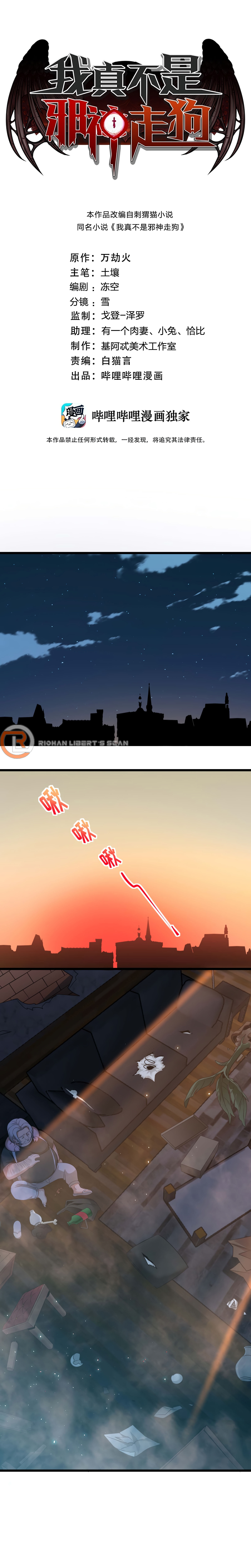 I’m Really Not the Evil God’s Lackey chapter 96 page 2