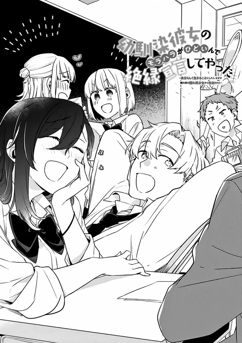 I’m Sick and Tired of My Childhood Friend’s, Now Girlfriend’s, Constant Abuse so I Broke up With Her chapter 19 page 1