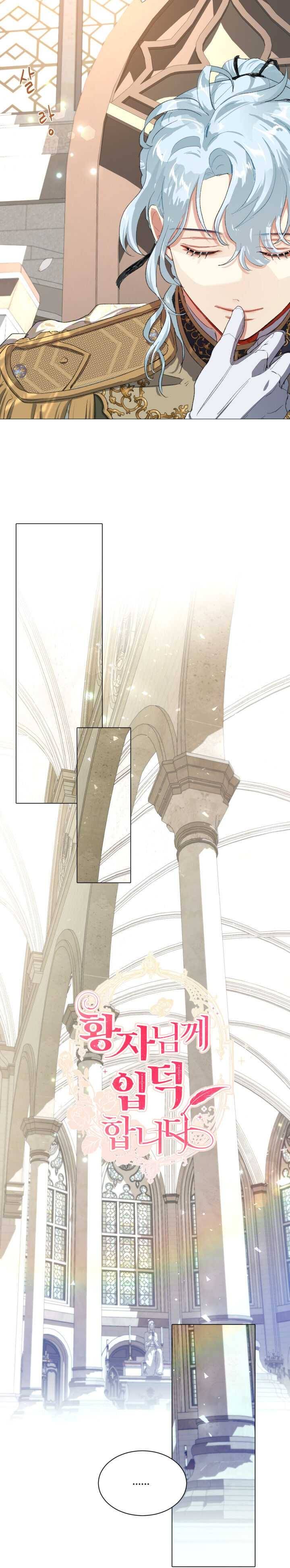 I'm Stanning the Prince chapter 61 page 4