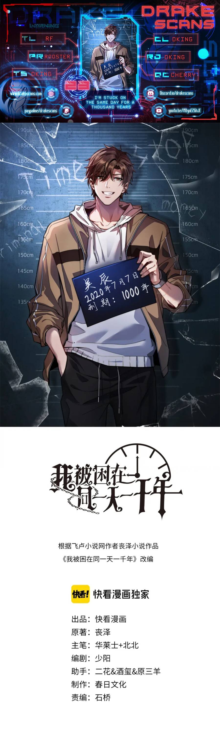 I’m Stuck On The Same Day For A Thousand Years chapter 23 page 1