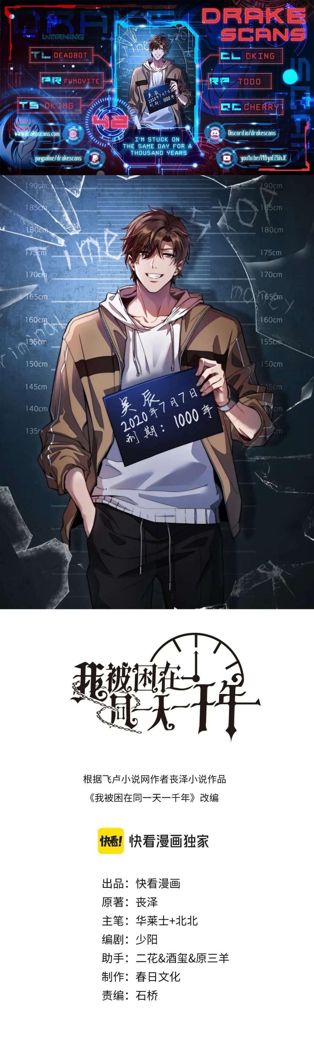 I’m Stuck On The Same Day For A Thousand Years chapter 42 page 1