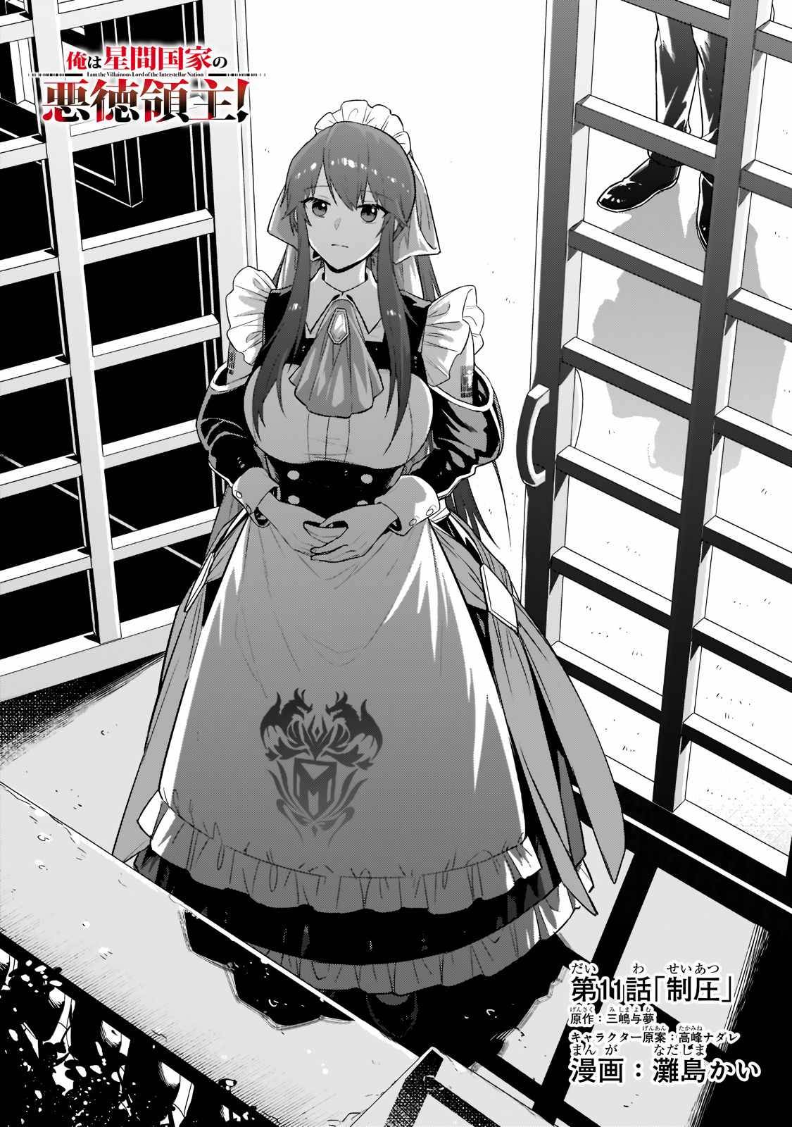 I’m the Evil Lord of an Intergalactic Empire! chapter 11.1 page 2
