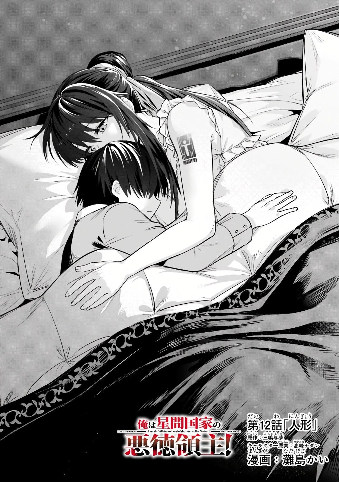 I’m the Evil Lord of an Intergalactic Empire! chapter 12.1 page 2