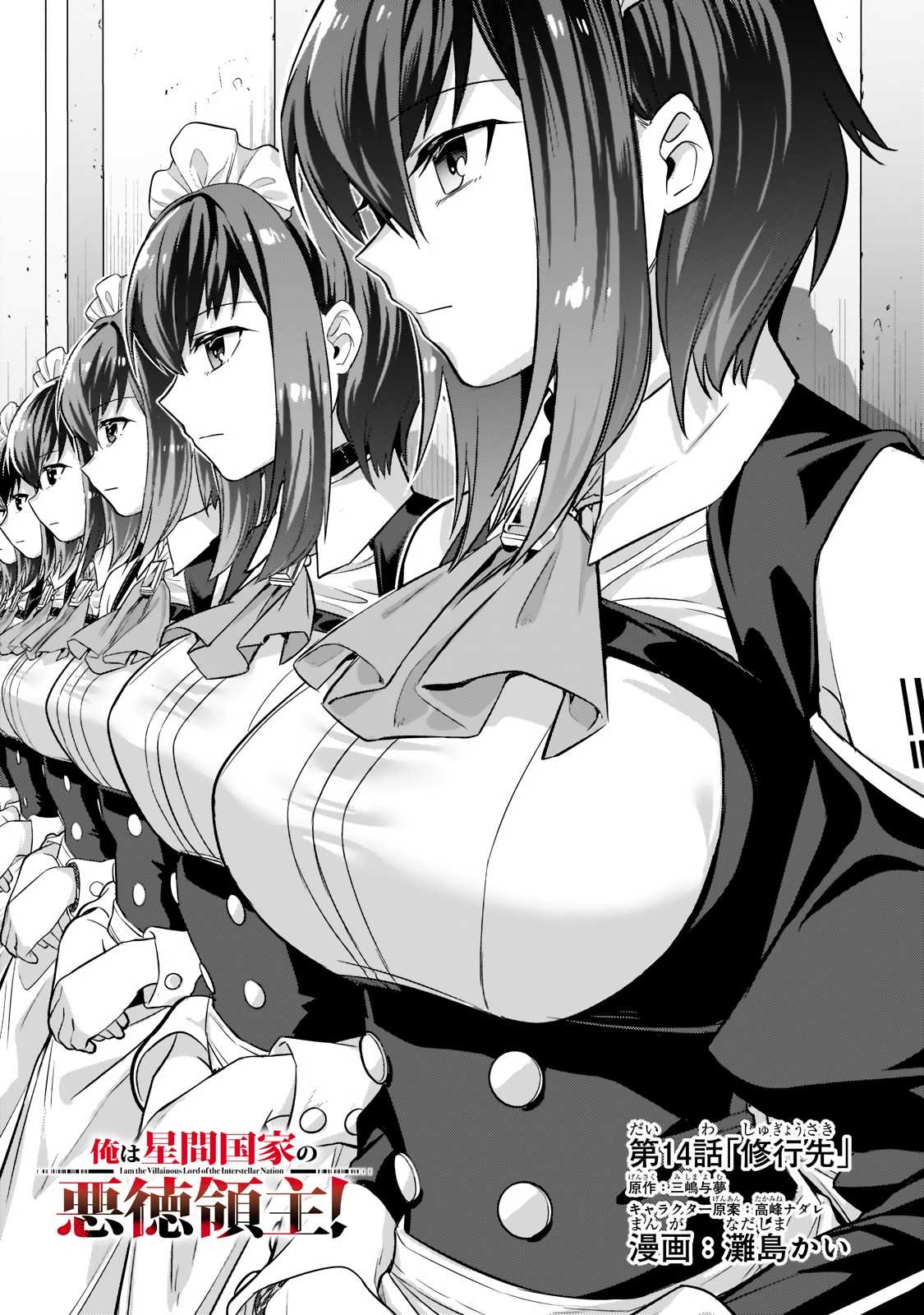 I’m the Evil Lord of an Intergalactic Empire! chapter 14.1 page 2