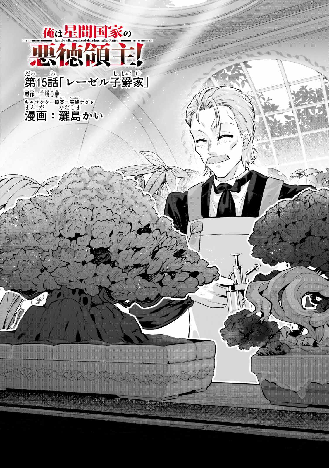 I’m the Evil Lord of an Intergalactic Empire! chapter 15.1 page 2