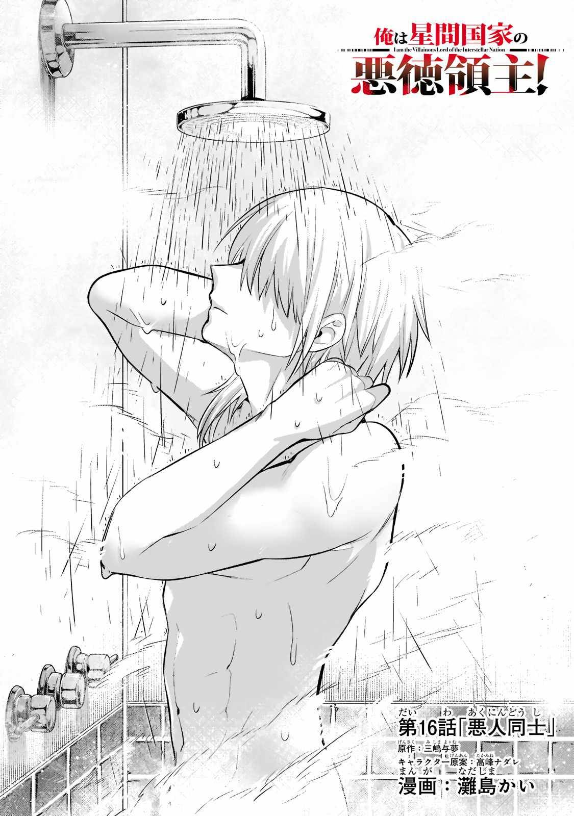 I’m the Evil Lord of an Intergalactic Empire! chapter 16.1 page 2