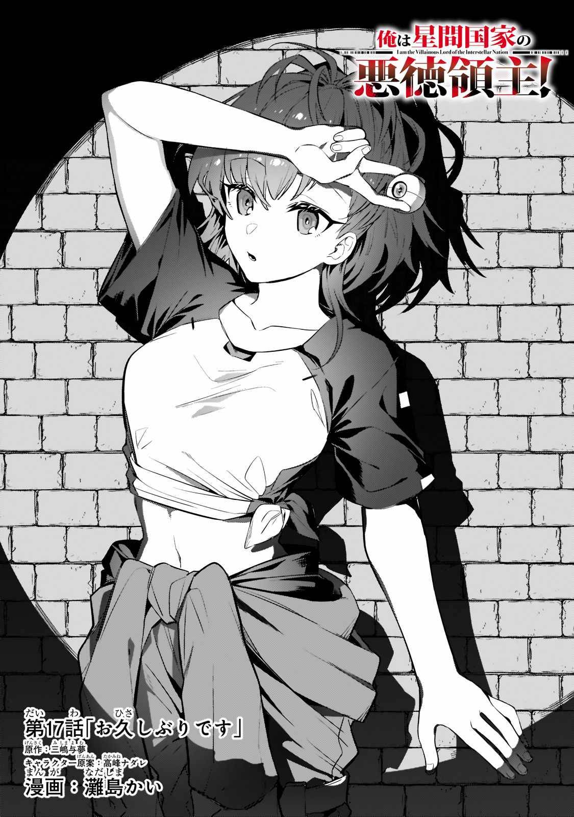 I’m the Evil Lord of an Intergalactic Empire! chapter 17.1 page 2
