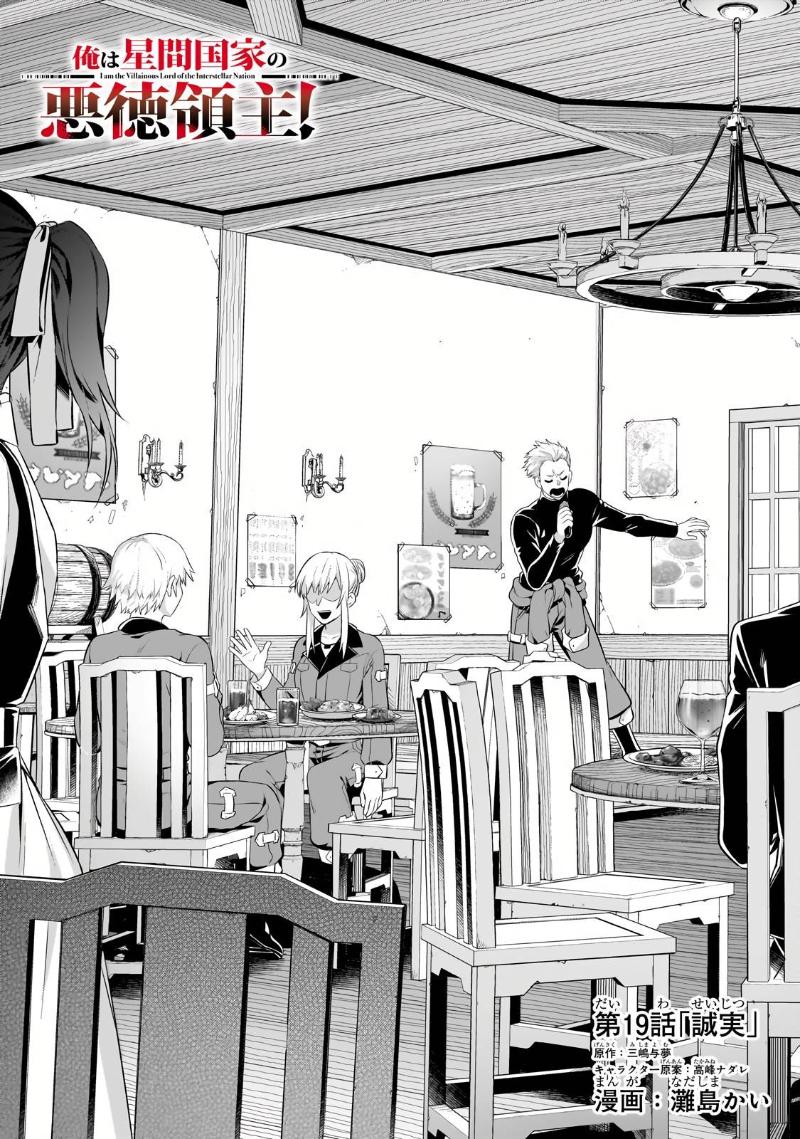 I’m the Evil Lord of an Intergalactic Empire! chapter 19.1 page 3