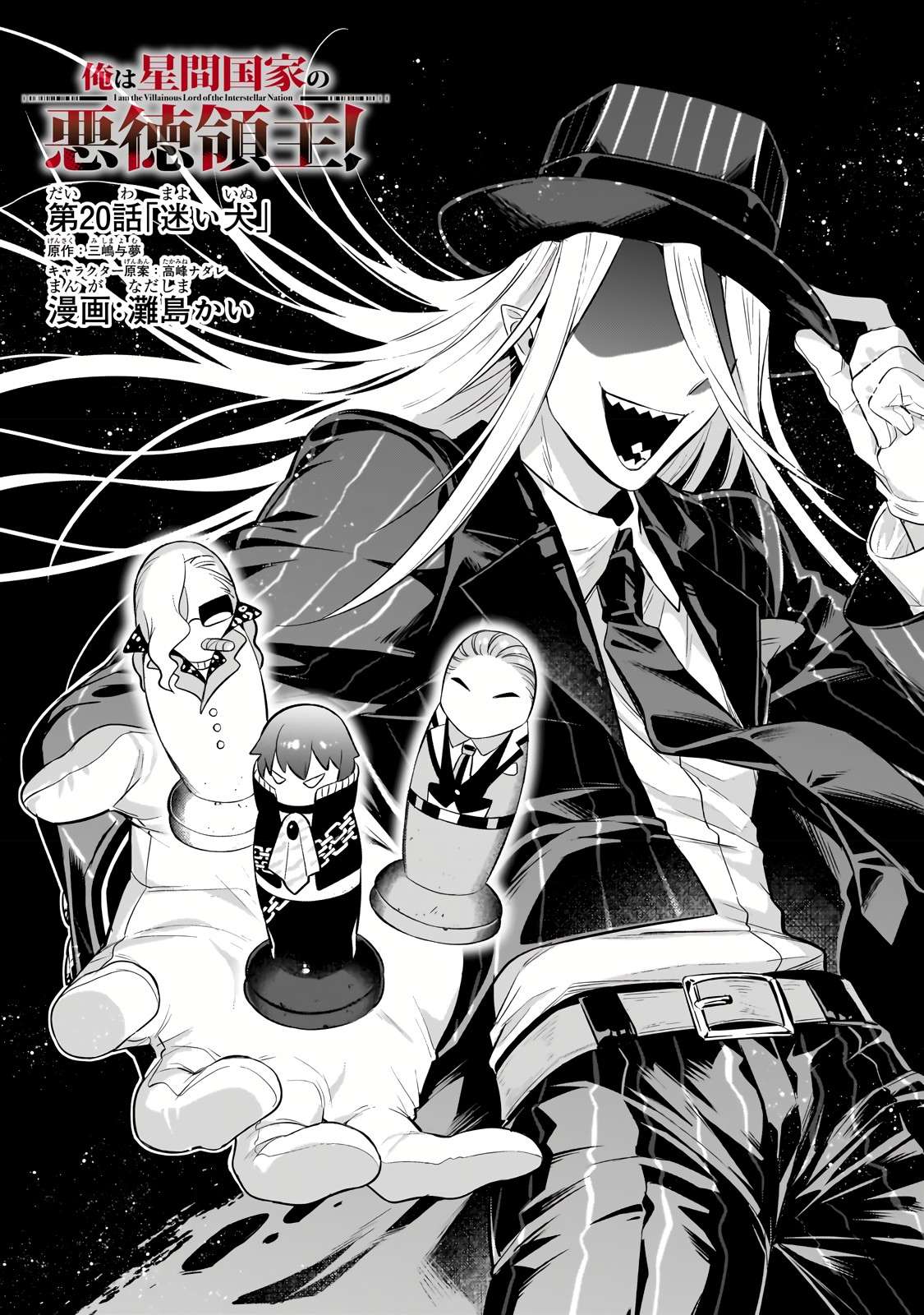 I’m the Evil Lord of an Intergalactic Empire! chapter 20.1 page 2