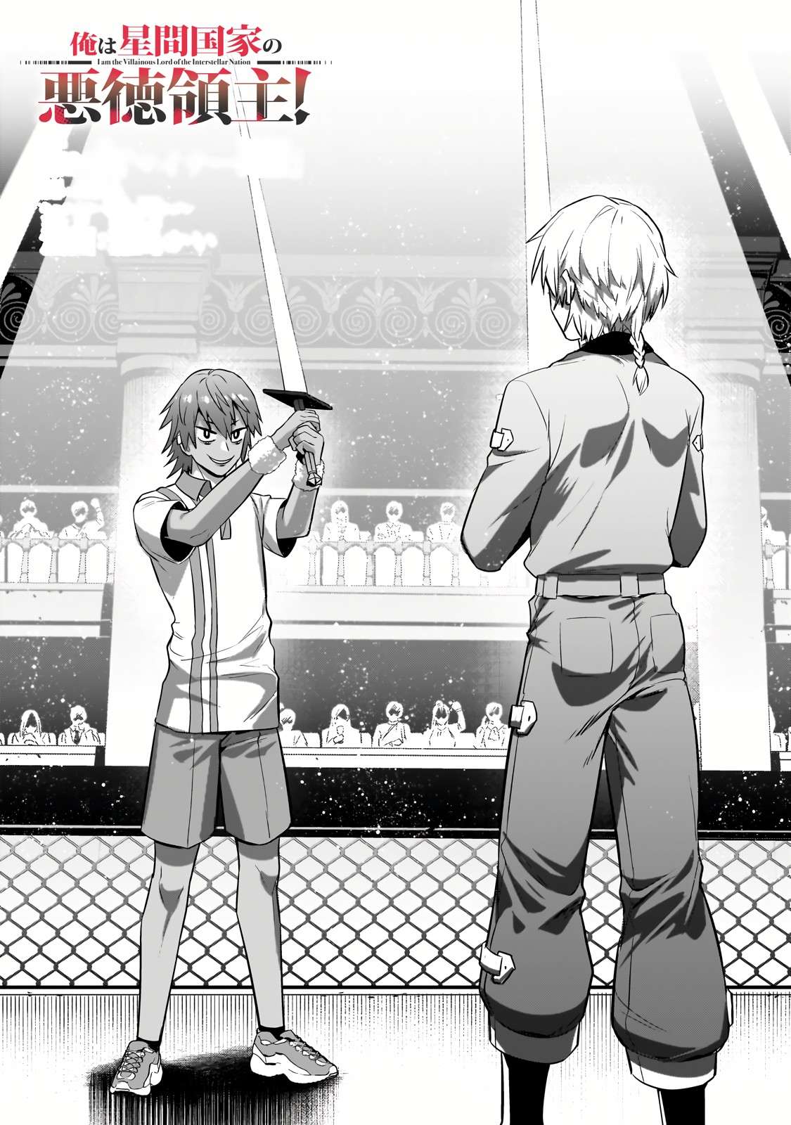 I’m the Evil Lord of an Intergalactic Empire! chapter 21.1 page 2