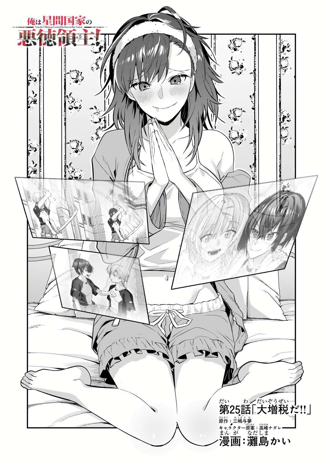 I’m the Evil Lord of an Intergalactic Empire! chapter 25.1 page 4