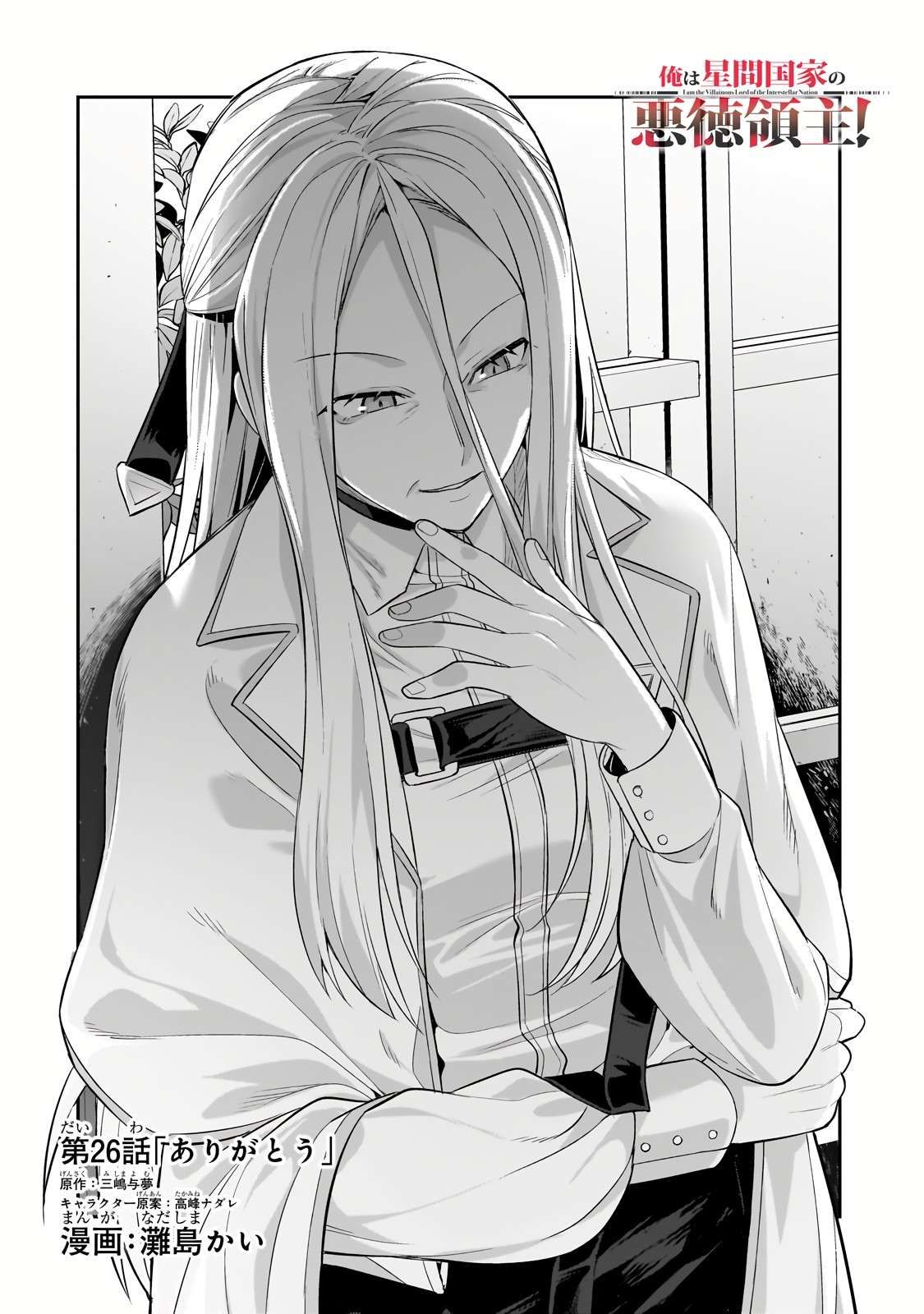 I’m the Evil Lord of an Intergalactic Empire! chapter 26.1 page 6