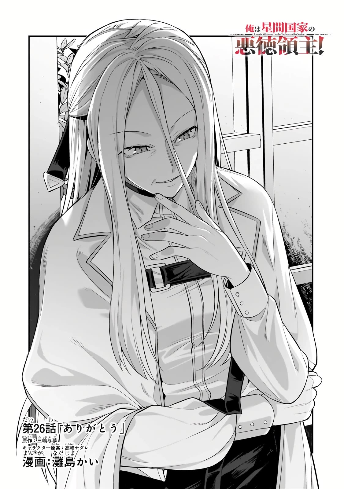 I’m the Evil Lord of an Intergalactic Empire! chapter 26 page 5