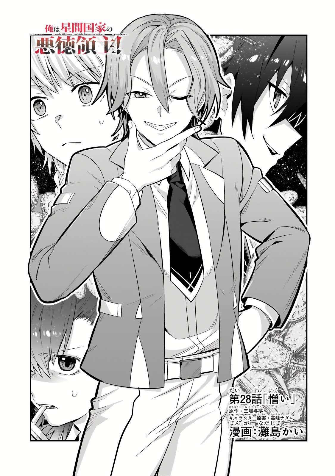 I’m the Evil Lord of an Intergalactic Empire! chapter 28.1 page 3