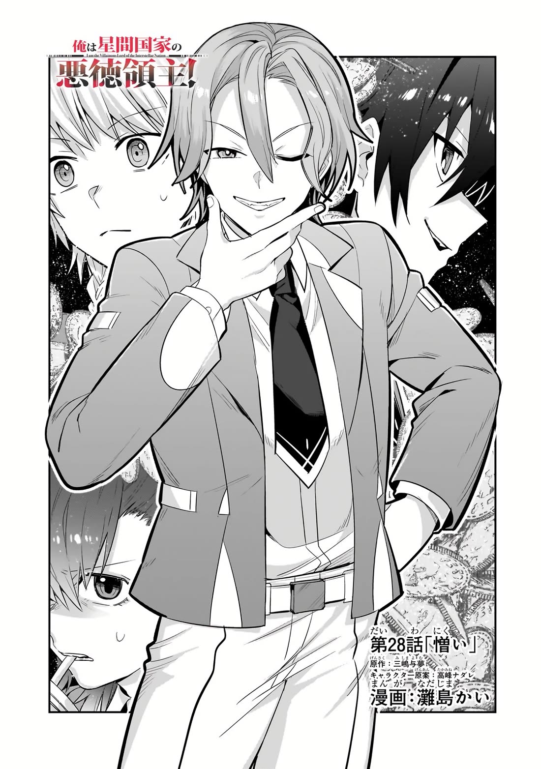 I’m the Evil Lord of an Intergalactic Empire! chapter 28 page 2