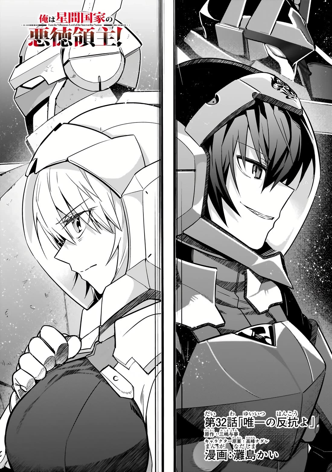 I’m the Evil Lord of an Intergalactic Empire! chapter 32 page 2